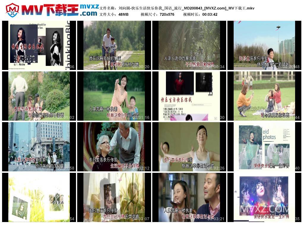 刘向圆-快乐生活快乐你我_国语_流行_MD200843